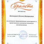 Грамота МАДОУ № 38 2020-2021