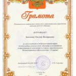 Грамота МАДОУ № 43