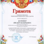 Грамота УО