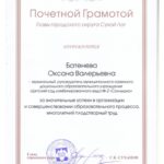 Почетная грамота Главы Сухого Лога